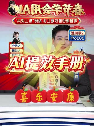 【AI提效手册】豆包即梦剪映飞书扣子5合1实操指南 从入门到精通 #AI #人工智能 #豆包