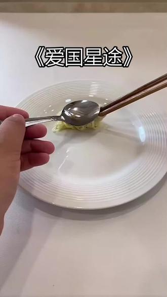 爱国星途
😍😍😍😍😍😍