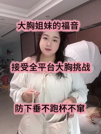 #早秋显身材平价上衣合集 #通勤穿搭万能配色公式#我是又甜又酷的流光系少女 #琥珀流光摇把万宁摇出来了 #粉丝投稿秋季服装测评 大胸大码美背内衣