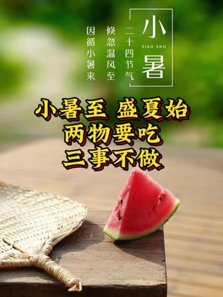 #小暑节气 #生活科普涨知识 #好物测评