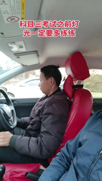 马上就要科目三考试了。考试之前一定要求学员模拟灯光,多练练。这样就不用担心起点开不出去了