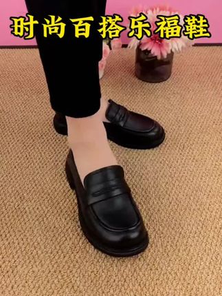 #时尚百搭乐福鞋#品质好鞋#上脚舒适百搭#软底软面穿上超舒服#女鞋