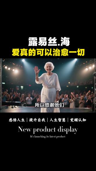 我们总困在过往的伤痛里自我消耗,其实人生本就可以推倒重来。重塑认知,疗愈自己,就是最好的重建。#生命的重建#露易丝海 #治愈 #人生智慧