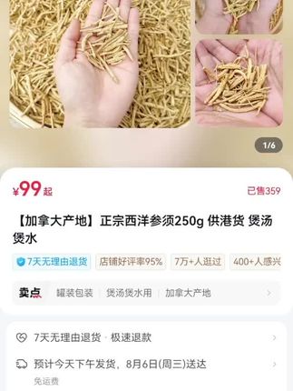 正宗加拿大西洋参须!今日买半斤送半斤!再送黄芪一起煲汤煲水饮!