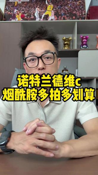 诺特兰德维c烟酰胺多拍多划算 平时水果蔬菜吃得少,就得补充一下了#军哥很认真 #情感 #情感共鸣 #家庭 #人生感悟