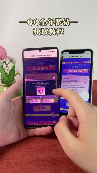 《小怪日记》简单获取QQ全年紫钻教程,成长值加速,解锁更多专属道具与功能 #紫钻 #qq炫舞 #炫舞#炫舞紫钻