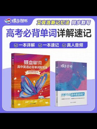 #好物推荐   蝶变高中英语词汇必备3500单词高考英语词汇单词书#好书推荐 #好物分享