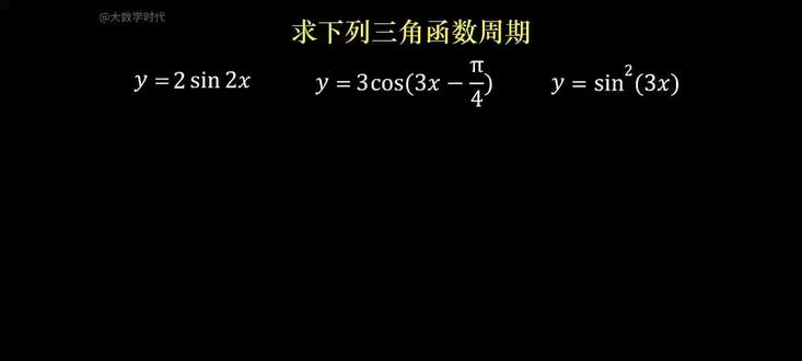 跟着老师又双叒叕爽歪歪了!#充能计划 #高中 #三角函数