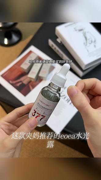 【央妈推荐】eoea水光露补水保湿精华乳淡痘印细纹紧致提亮肤色正品