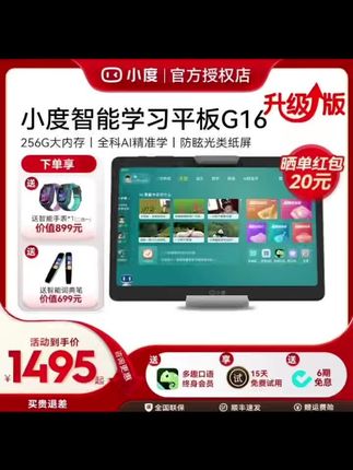 小度AI学习机g16升级版智能学练平板小初英语专用官方旗舰店新款#学习用品 #平板学习机推荐 #平板学习机 #学习机 #学习机推荐