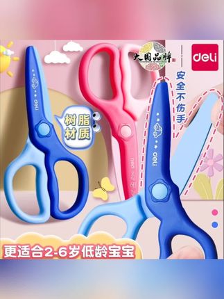 #得力儿童安全剪刀#学生便携手工剪刀#小号随身携带不粘胶剪刀不伤手