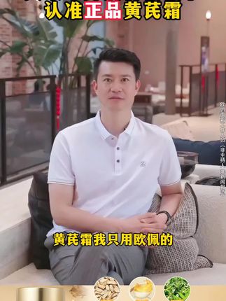 国货之光#黄芪霜 ,用惯了大牌的我,却爱上这个老国货,有皮肤干涩,皮肤黄黄的一定要试试它!#带娃宝藏好物
