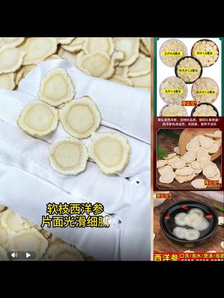 西洋参切片正品官方旗舰店正宗长白山花旗参片含片茶泡水非人参片#西洋参片#长白山人参@DOU+上热门 @DOU+好生意