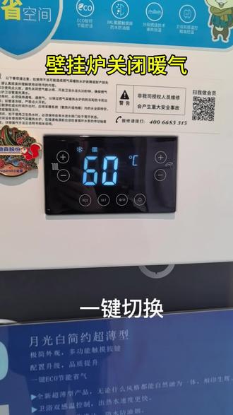 #壁挂炉供暖 #家用电器
一键切换关闭暖气