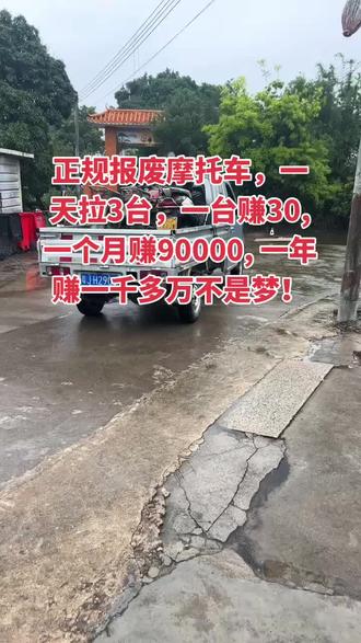 附近有需要报废摩托车的可以找我!正规报废销户!