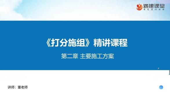 遇建课堂~第二章主要施工方法~第一节工程测量专项方案(上篇)