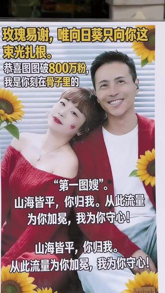 第一图嫂小敏敏的向日葵花🌻@索图 @小敏敏🌻⁶¹⁸(百姓大舞台)