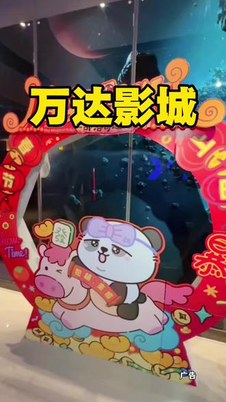 春节假期看电影就来万达影城呀!
#五星影城#春节电影
#万达影城春节特惠
#万达影城春节影票团购
##飞驰人生3@江苏万达影城