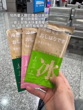这个降温冰巾太🐮了吧!大太阳下面直接变成移动空调!怕热星人狠狠爱了!#夏日必备 #强烈推荐 #夏天 #出门必备
