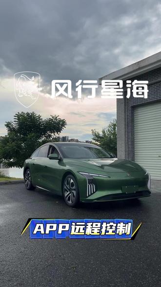 好消息,你的车辆支持APP远程控制了! #星海S7超模800V轿跑
#10万级最值得买的超模轿跑 #用车知识