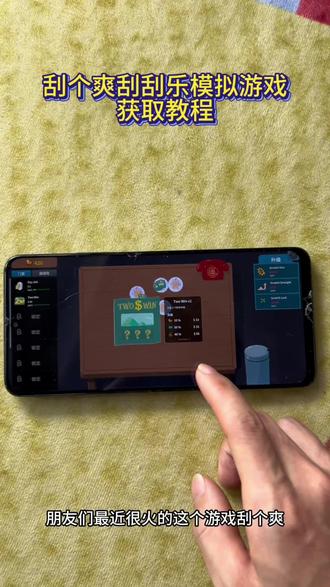 《万宝云集》刮个爽游戏保姆级获取教程~#刮个爽 #刮个爽游戏 #刮个爽手机版 #刮个爽steam #刮个爽下载