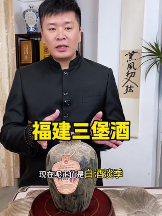 福建封坛酒#好酒推荐#好喝不贵#纯粮酿造