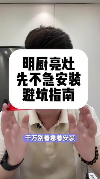 明厨亮灶先不着急安装,先看避坑指南? #明厨亮灶 #外卖运营 #外卖新规 #美团外卖 #明厨亮摄像头