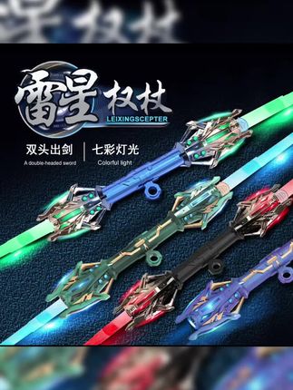 【雷星权杖】星球大战双头伸缩激光剑炫酷七彩灯光男孩宝剑玩具礼物#玩具#儿童玩具#玩具推荐#玩具好物#玩具礼物推荐