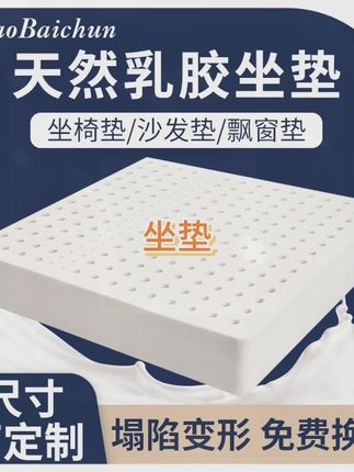 乳胶坐垫沙发垫学生椅垫茶椅办公室座椅垫子透气飘窗垫尺寸可定制#坐垫 #乳胶坐垫 #便宜好物 #精选好物 #好物推荐🔥 @DOU+上热门 @巨量千川 @小店随心推