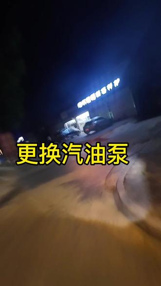 五菱通病油泵异响#五菱神车 #汽油泵总成 #汽车维修 #第一人称视角 #附近靠谱修车店