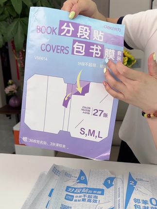 #学习用品 #书皮#学习用品 #便宜好物 #得力文具