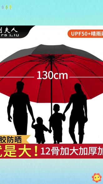 巨无霸雨伞12骨升级防风防晒男女晴雨两用大号结实耐用手动伞 #防风雨伞 #晴雨两用伞 #大号雨伞 #结实耐用伞 #防晒雨伞