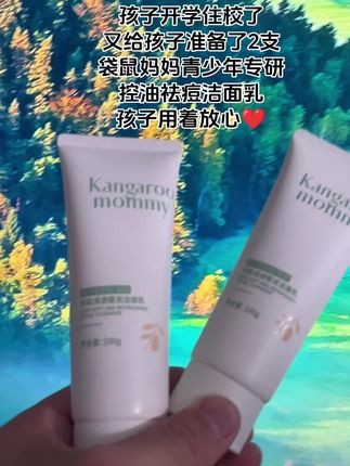 开学了又给孩子回购了两支#袋鼠妈妈青少年洗面奶#温和清洁 不刺激,它是#袋鼠妈妈 专为青少年肌肤设计。泡沫细腻,洗后小脸#清爽 不紧绷#学生党护肤 #