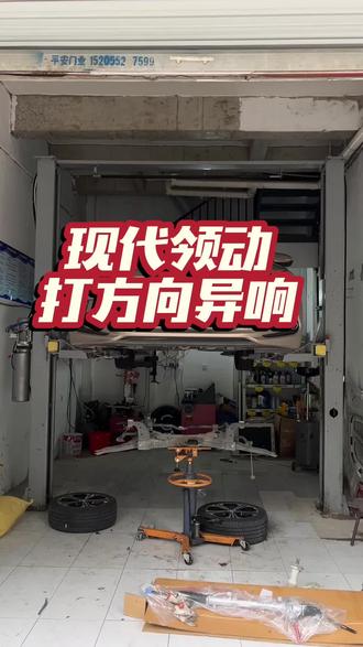 #现代领动 原地打方向异响,更换方向机。