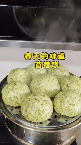 陕西特色苜蓿馍,每一口都是春天的味道 #家常菜做法大全 #创作者中心 #创作灵感# 记录真实生活