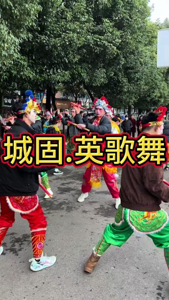在汉中不用去潮汕也能看到这样的非遗英歌舞,我们城固体育场等你来呦#民俗文化 #社火 #民间舞 #非遗抖起来 #潮汕英歌非物质文化遗产