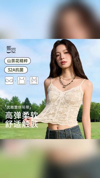 甜辣蕾丝美背吊带 甜辣蕾丝,美背又显瘦! #美背 #甜辣风穿搭 #打底吊带 #显瘦内搭 #小胸显大