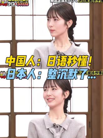 中国人:日语秒懂!日本人:整沉默了... #日语#dou知识#日语五十音#日语口语#dou是知识点