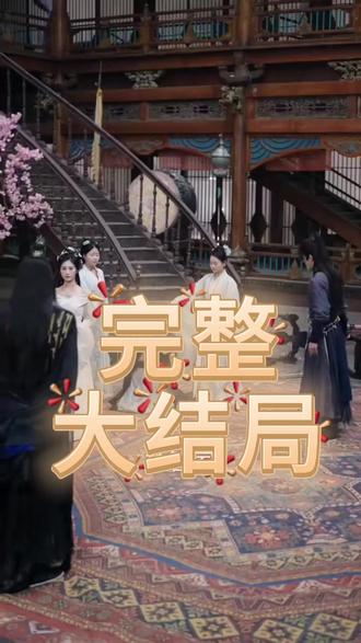 我本是魔后续结局 我本是魔后续剧情
我本是魔偷香指后续
魔尊身份暴露后续
我本是魔短剧上线时间
我本是魔窦琴扮演者
我本是魔我本是魔
我本是魔在哪能看
我本是魔短剧
dykb8p2nc4x7我本是魔
我本是魔短剧精彩片段
我本是魔短剧剧情介绍
我本是魔紫竹师太片段
墨燃囚禁楚晚宁哪一集
我本是魔尊却娶了仙界女帝
我本是魔短剧口碑如何
我本是魔
我本是魔短剧在线看
我本是魔短剧剧情
我本是魔人物介绍
我本是魔拍摄进展
我本是魔杀青照
我本是魔何惧逆天
我本是魔by漆环念
我本是魔宗圣子
我本是魔何须心向光明
我本是魔剑剑灵
我本是魔宗却被陷害去了魔窟
我本是魔丸是哪吒吗
我本是魔但却为你变成了佛
小伙子的一系列行为遭遇女神误会
超神学院之我本为魔
我本是魔剧情介绍
因小伙一个片段看了整部剧
短剧追到爽
许若彤我本是魔拍摄花絮
#我本是魔 #我本是魔短剧 #我本是魔后续 #好剧推荐 #因为一个片段看了整部剧