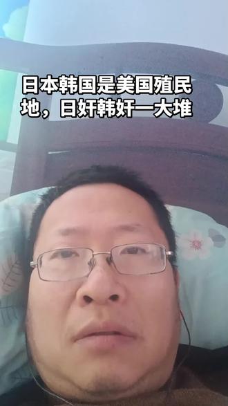 #上热门话题🔥🔥🔥 日韩是美国殖民地