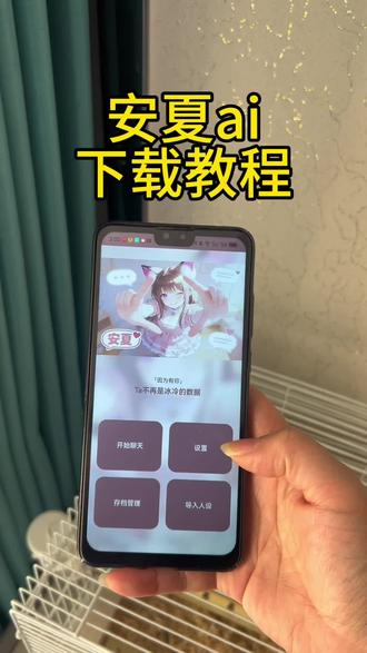 《大杰小杰》安夏ai 下载教程!#安夏ai #安夏 #安夏ai聊天