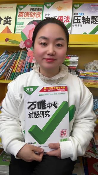 2026万唯中考试题研究!28省专版贴合本地考情,研真题梳考点,原创好题练到位!#中考 #中考倒计时 #学习 #初中生 #英语