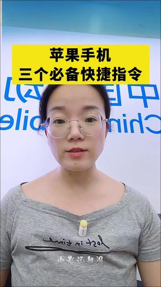 苹果手机三个必备快捷指令 #iphone技巧 #iphone最实用技巧 #苹果手机技巧 #实用手机小知识
