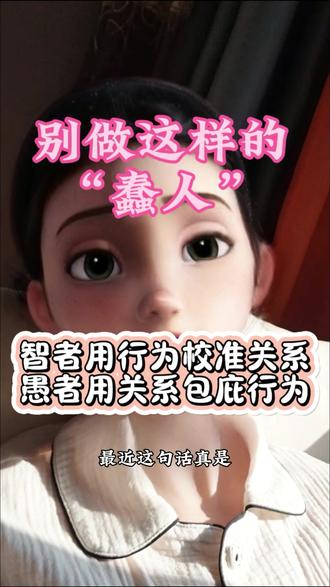 智者用行为校准关系,愚者用关系包庇行为#文案像极了我自己 #不当人系列