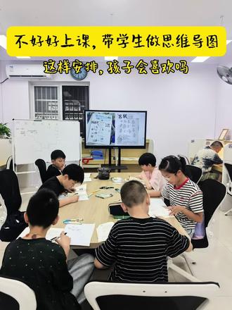 带孩子做思维导图,他们会爱吗 换个方式来学习,会有意想不到的收获哟#记录孩子学习日常 #趣味课堂激发孩子学习兴趣 #激发学生学习兴趣 #培养学生思维能力 #思维导图