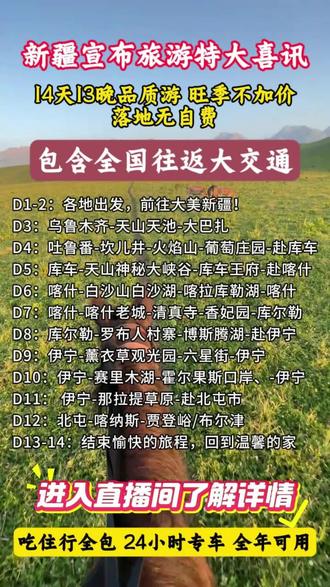 正在直播中!!!!直播间福利多多!!! #新疆 #新疆旅游 #新疆旅游攻略
