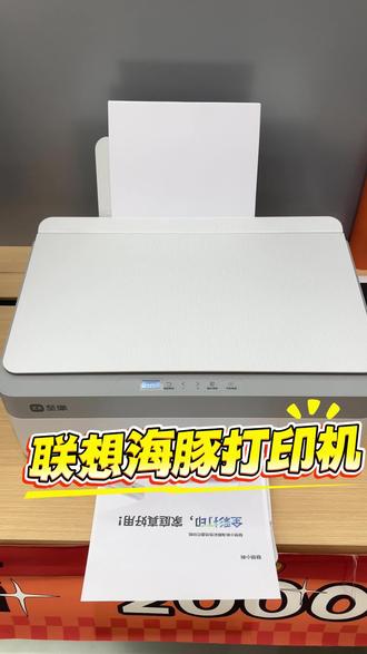 联想小新海豚彩色喷墨打印机
#联想打印机 #喷墨打印机