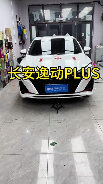 长安逸动PLUS升级双光双直射透镜#长安逸动plus #灯光升级 #佳木斯大超车灯