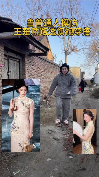 王楚然这腰臀比,穿旗袍直接封神!朋友们,你们觉得普通人穿好看吗?#王楚然 #旗袍 #这一秒过火 #红色鞋厂 #胡桃饰品
