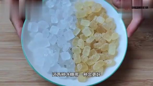 今天才知道,白冰糖和黄冰糖的用途区别这么大,看懂就别买错了 #生活 #涨知识